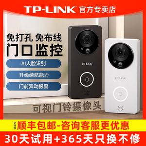 TP-LINK可视门铃家用电子智能猫眼防盗门口监控摄像头无线360度