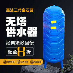 惠洁三代宝石蓝PE无塔供水器家用全自动耐压防爆自来水储水压力罐