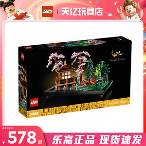 2月新品LEGO乐高10315禅境花园创意高手系列儿童益智拼装积木玩具