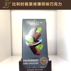 比利时PELICAEN佩里肯薄荷味黑巧克力 百年老店布鲁塞尔 100g/片