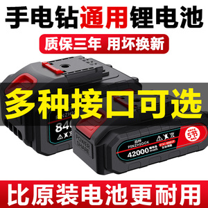 手电钻锂电池通用21V电动工具螺丝刀大容量手枪钻充电手电转电池