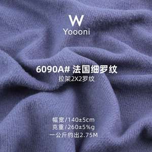 260G法国细罗纹抓毛打底面料 40S人棉氨纶弹力拉架2*2磨毛螺纹布
