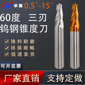 60度钨钢锥度铣刀3刃0.5-15°斜度刀铝用钢用数控涂层合金角度刀