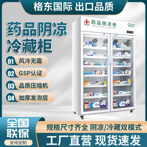 药品阴凉柜医用冷藏柜三门双门展示柜立式医药用冰箱单GSP认证柜