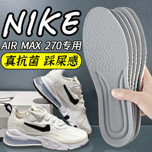适配耐克airmax270鞋垫女nike男款普通超级软的吸汗防臭运动跑鞋