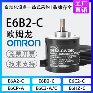 E6B2-CWZ6C OMRON欧姆龙型增量式光电旋转编码器5B 1X 5G 3E1024