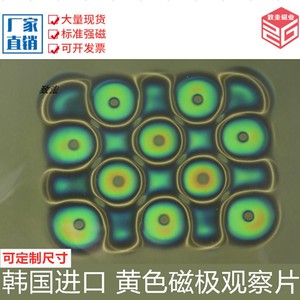 韩国新款无痕黄色磁极观察片显示检测磁分布无阴影彩色重复可恢复