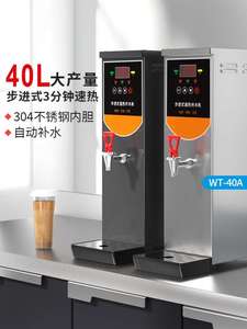 40/50/60L开水器商用奶茶店全自动步进式不锈钢电热开水蒸汽