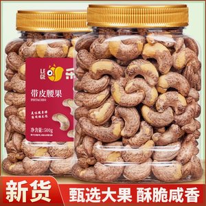 乐哥越南紫皮大腰果仁250g/500g原味盐焗酥脆即食美味营养腰果