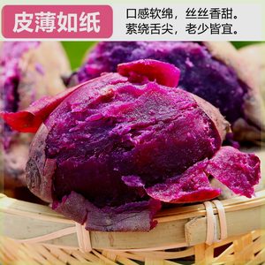 沂蒙山紫薯新鲜农家番薯烤地瓜山东沙地紫水晶紫薯5斤食用农产品