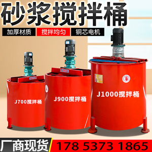 水泥砂浆搅拌桶立式单双层大功率灰浆搅拌机700L电动高速制浆机