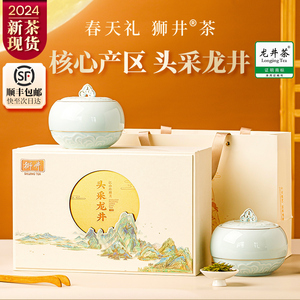 【顺丰】2024新茶头采龙井西湖狮井明前特级龙井茶绿茶茶叶礼盒装