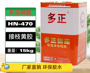 多正树脂HN-470箱包胶水皮革手袋专用接枝胶广东大型胶水厂家代理