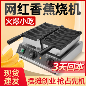 网红香蕉烧机商用煤气鸡蛋仔机器炉子燃气香蕉烧摆摊小吃设备厂家