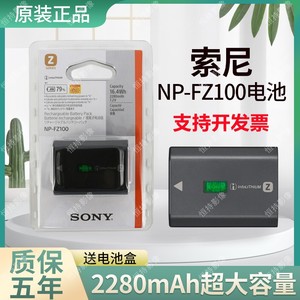 索尼NP-FZ100原装电池A6700 A6600 ZVE1 A1 A9M2 A7SM3 A7C2 FX30
