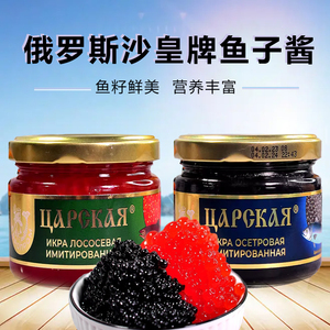 俄罗斯进口合成的大马哈红鱼籽酱鲟鱼黑鱼子酱即食寿司凝结鱼籽酱