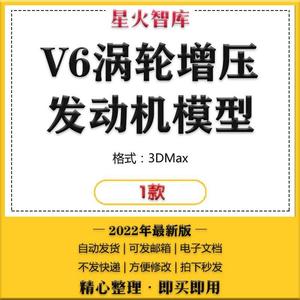 v6发动机模型 汽车六缸四冲程涡轮增压汽油发动机引擎设计3D模型