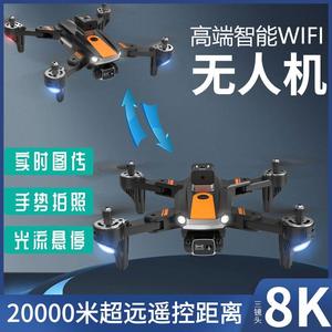 2024新款无人机航拍高清带摄像头长续航飞行器遥控飞机男孩电玩具