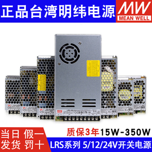 台湾明纬LRS开关电源220转24V12V直流5V 50/100/150/200/350/600W