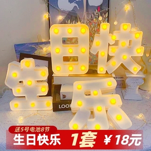 love字母灯生日快乐字牌布置派对场景装饰周岁led灯求婚表白