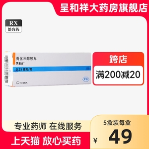 罗盖全 骨化三醇胶丸 0.25μg*10粒/盒 罗盖全进口骨化三醇软胶囊罗盖全骨化三醇软胶丸罗氏官方旗舰店官网正品包邮