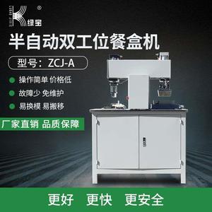 ZCJ-A半自动纸餐盒机一次性餐具生产设备薯条袋纸托盘外卖打包盒
