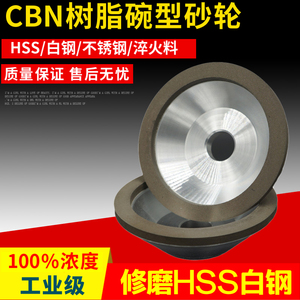 CBN碗型钻石合金砂轮金刚石磨HSS高速钢铬钢白钢刀捆条切片圆盘刀