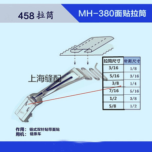 双针链条车380上领压条压脚 /双针锁链底贴条压脚/ 带拉筒 龙头