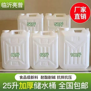 加厚25升30升40升50升加大水桶家用储水用带盖耐用手提非标柴油桶