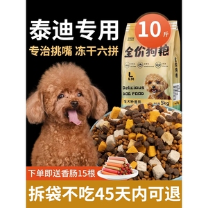 皇家泰迪狗粮专用粮幼犬成犬美毛增色冻干小颗粒10斤装20