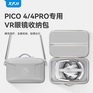 XFJI适用PICO 4收纳包pico4pro一体机便携盒VR智能眼镜保护配件包pico neo4硬壳单肩斜挎包防摔防水袋