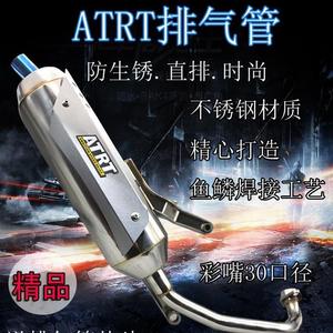 ATRT福喜巧格RSZ鬼火丽鹰100直排回压静音30口径炸街改装排气管