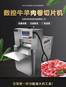 牛羊肉卷切片机商用切肉机全自动数控肥牛阿胶冻肉刨肉机切肉片机