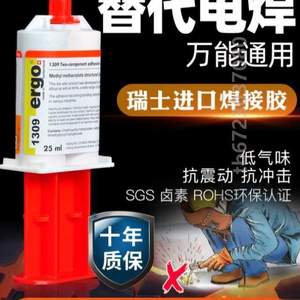 强力ergo1309ab#铝合金金属塑料焊接木头粘专用陶瓷胶水万能铁铜