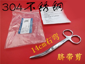 金钟 F30140 医用脐带剪14cm圆头右弯 妇科产科手术器械 侧弯剪刀