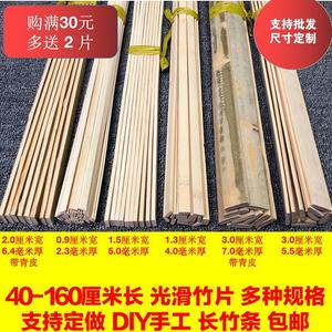 竹片竹条板片长条竹子diy材料无毛刺家用薄宽厚带皮竹料