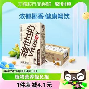 维他奶椰子味豆奶饮料250ml*24盒营养早餐奶植物蛋白饮料整箱