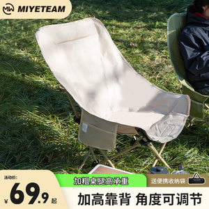 Miyeteam觅野户外高靠背可调节月亮椅精致露营聚餐可折叠便携椅子