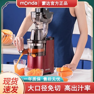 monda蒙达榨汁机汁渣分离家用炸水果蔬菜大口径全自动慢磨原汁机