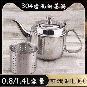 不锈钢养生茶壶带过滤网泡茶壶烧水壶饭店餐厅茶水壶煮茶壶大容量