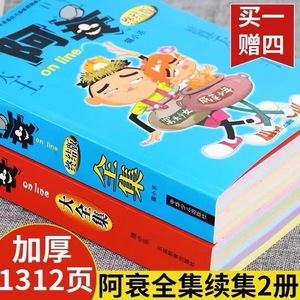 阿衰全集漫画书迷你版小书合订本套加厚版爆笑校园搞笑幽默猫小乐