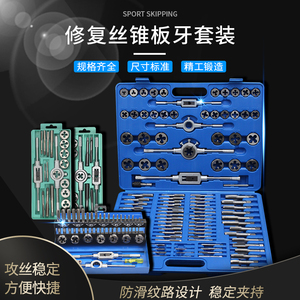 德国丝锥板牙丝攻组合套装手动攻牙绞手扳手工具螺丝攻丝器开牙器