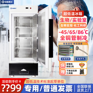 中科西冷超低温冰箱零下-60°C科研实验室商用生物80冰柜40度冷柜