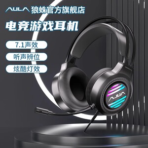 狼蛛S606头戴式耳机电竞游戏耳麦7.1声道降噪有线吃鸡LOL听身辨位