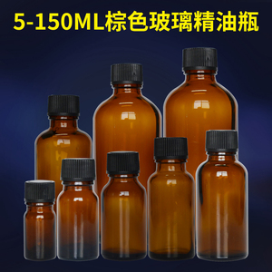 5ml棕色化学试剂玻璃瓶100ml小口精油瓶1000ml茶色波斯顿瓶带盖