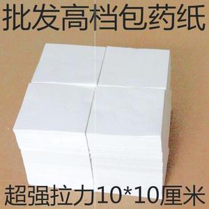 面药纸白纸10cm药品纸医用包药纸包装纸方块方块纸药丸药西药纸