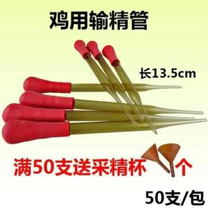 塑料设备鸡用采精种鸡管人工授精受精授精茶色玻璃采精杯输精管