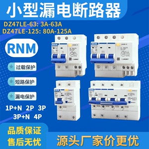 小型漏电断路器DZ47LE-63 家用电路保护开关1P+N 2P 3P+N 4P32A