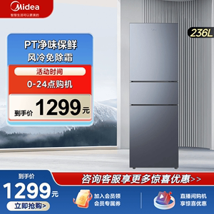 美的236三开门家用小户型超薄电冰箱低能效风冷无霜出租房