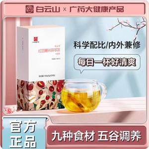 白云山红豆薏米茶150g/盒茯苓橘皮栀子男女泡水喝养生茶独立袋装